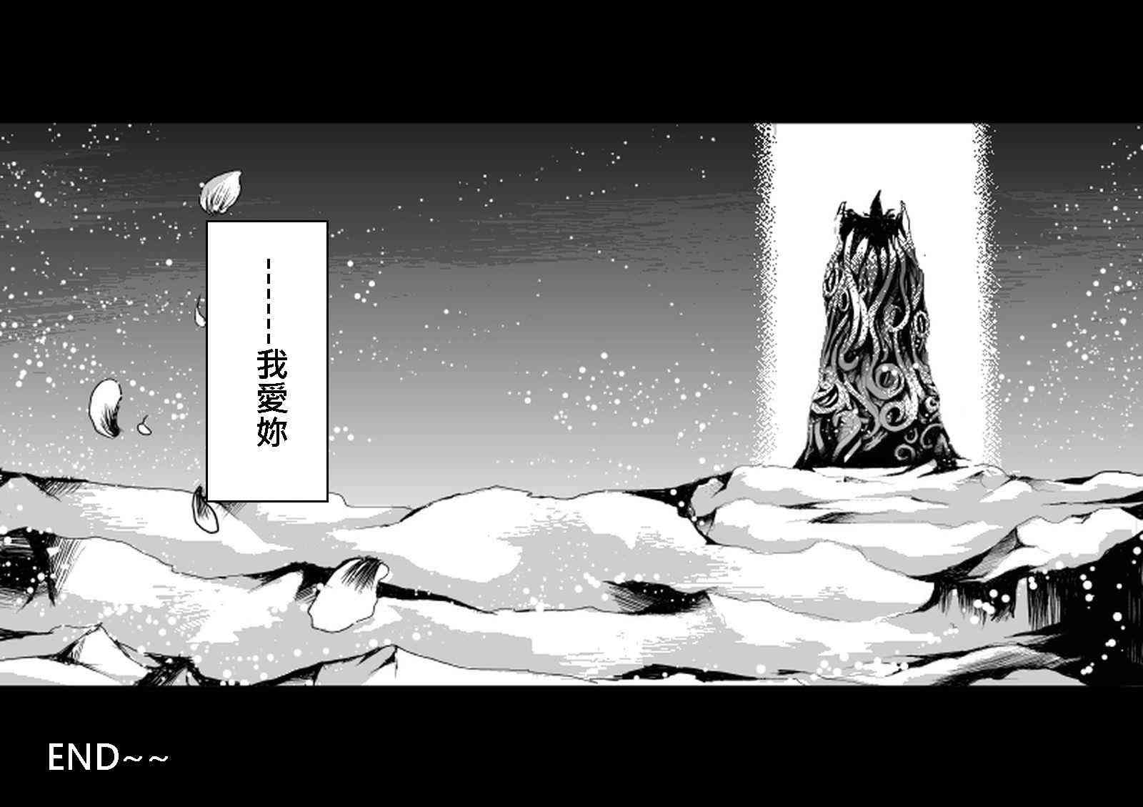 《Fate/stay night》同人03 第22页