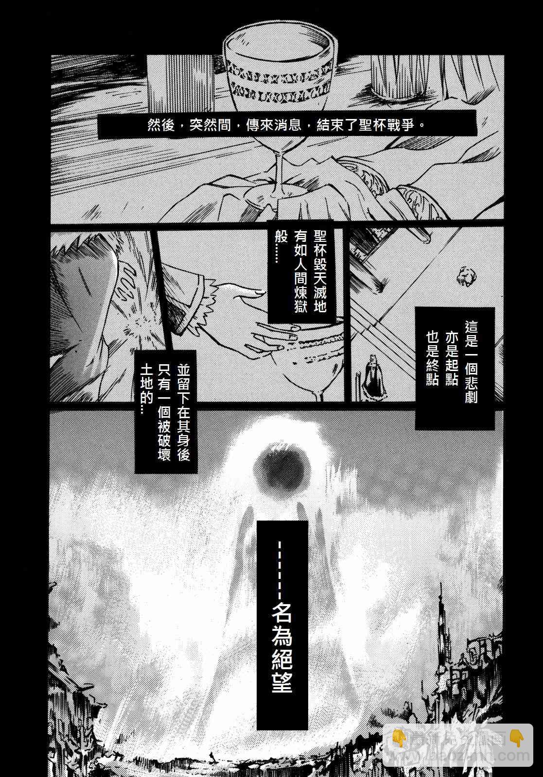 《Fate/stay night》同人03 第2页
