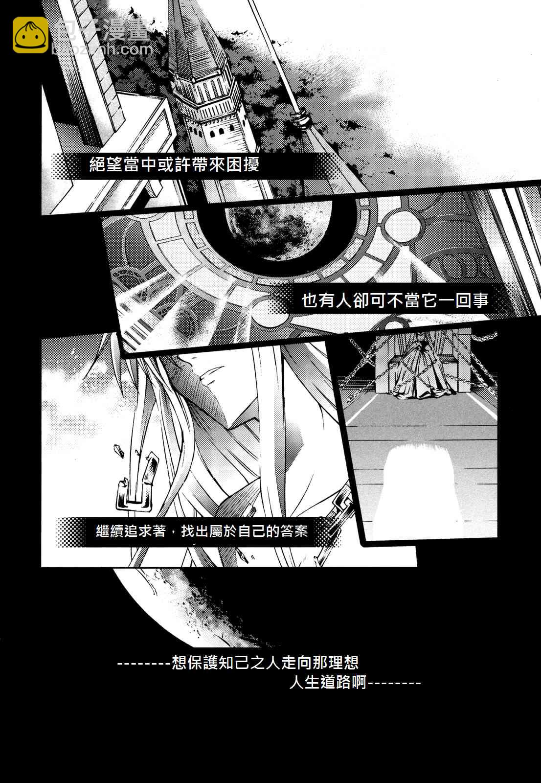 《Fate/stay night》同人03 第3页
