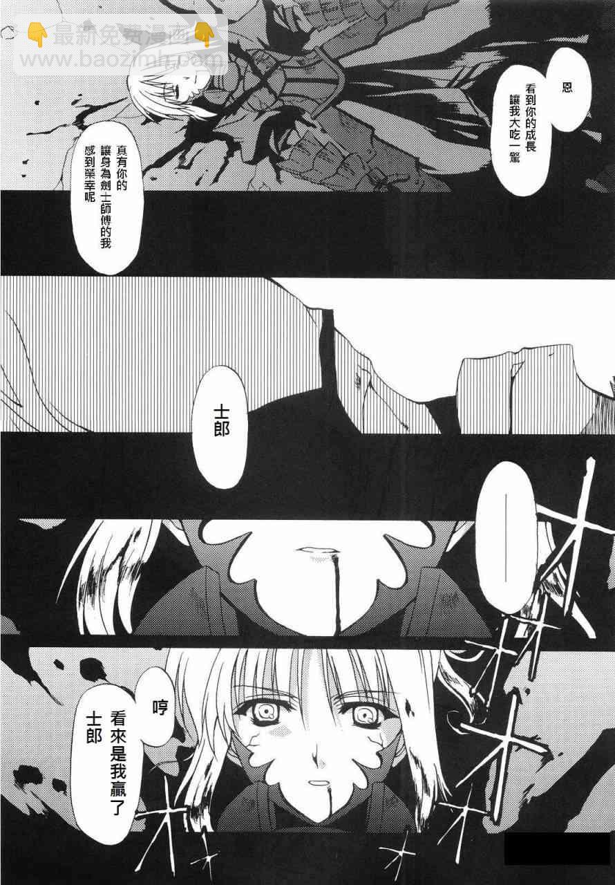 《Fate/stay night》同人03 第4页