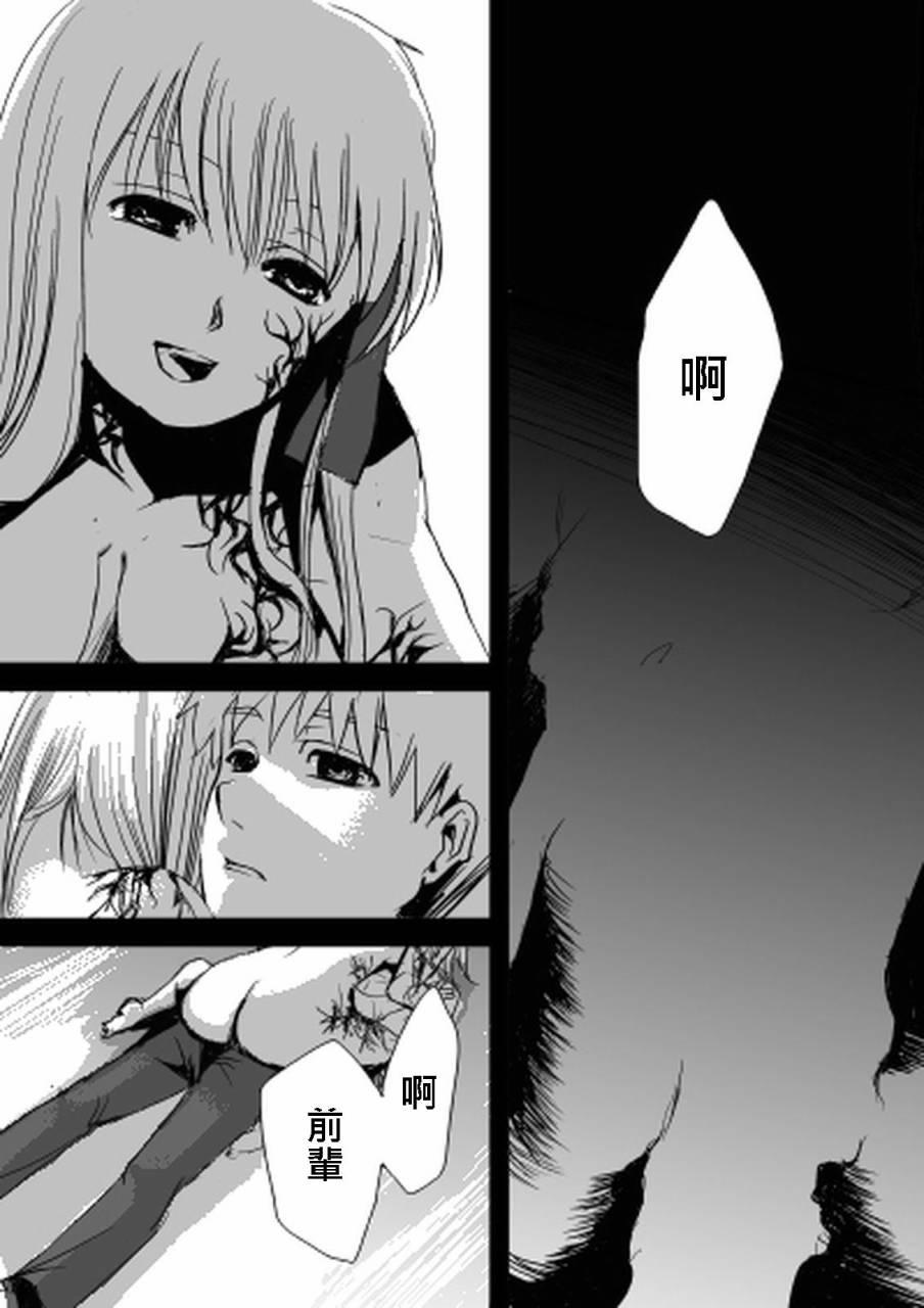 《Fate/stay night》同人03 第5页