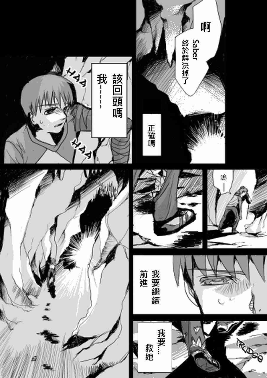 《Fate/stay night》同人03 第7页
