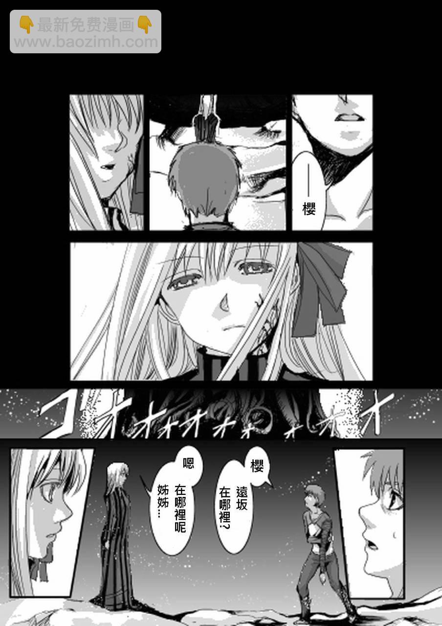 《Fate/stay night》同人03 第8页