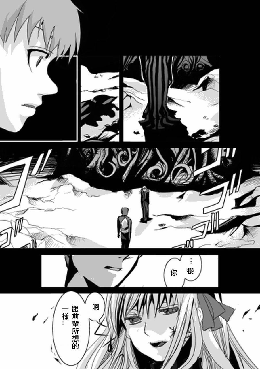 《Fate/stay night》同人03 第9页