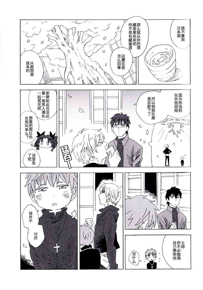 《Fate/stay night》同人05 第12页