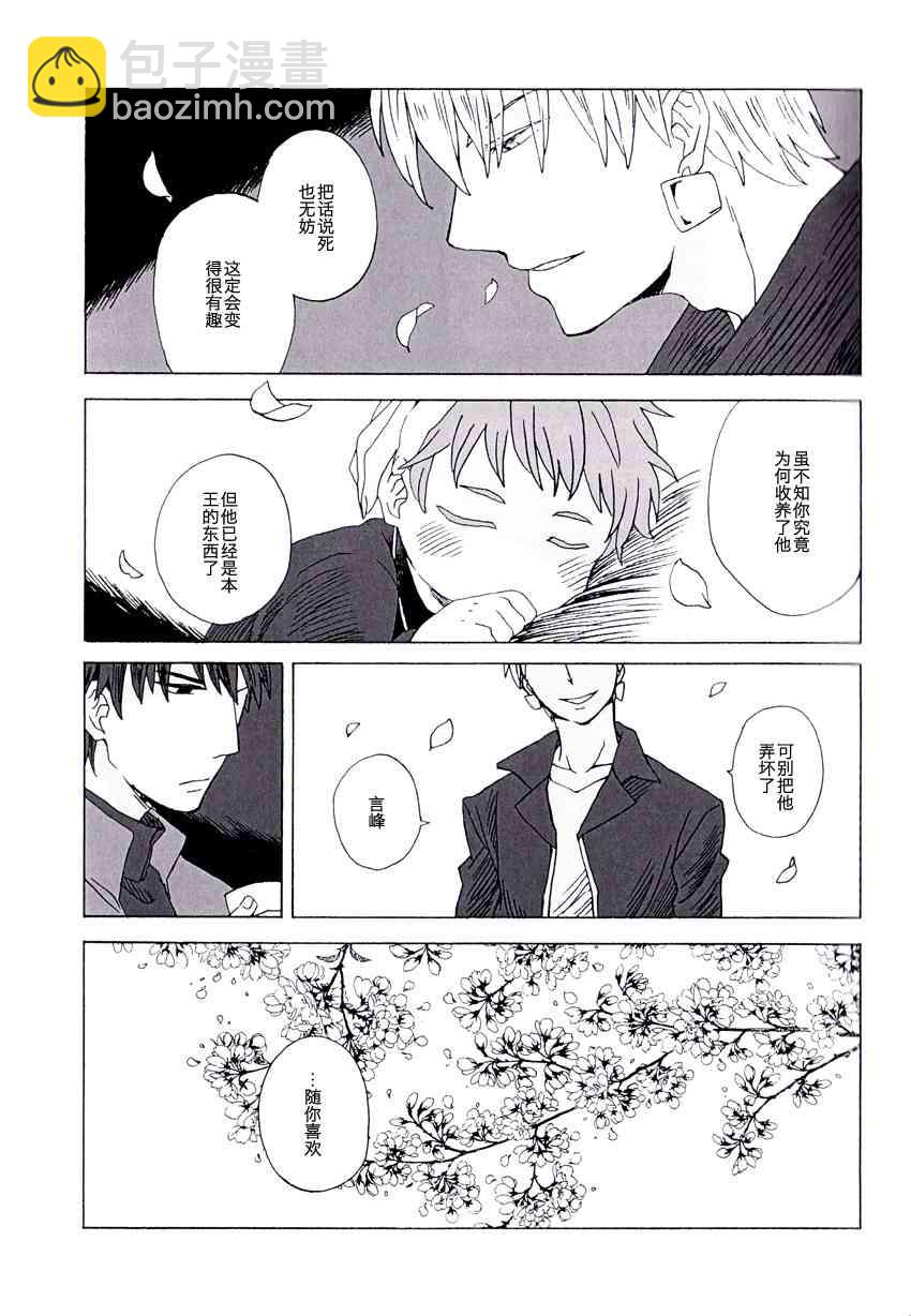 《Fate/stay night》同人05 第14页