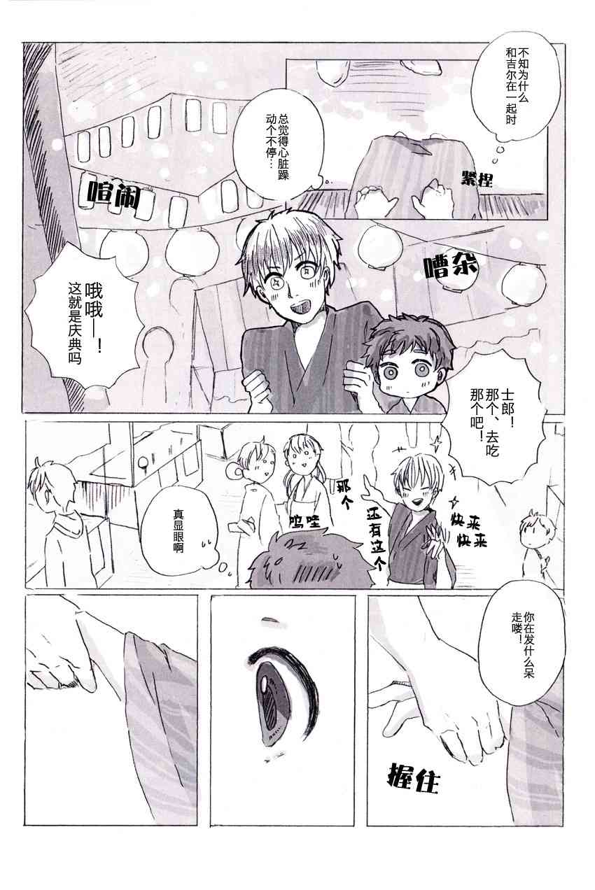 《Fate/stay night》同人05 第17页