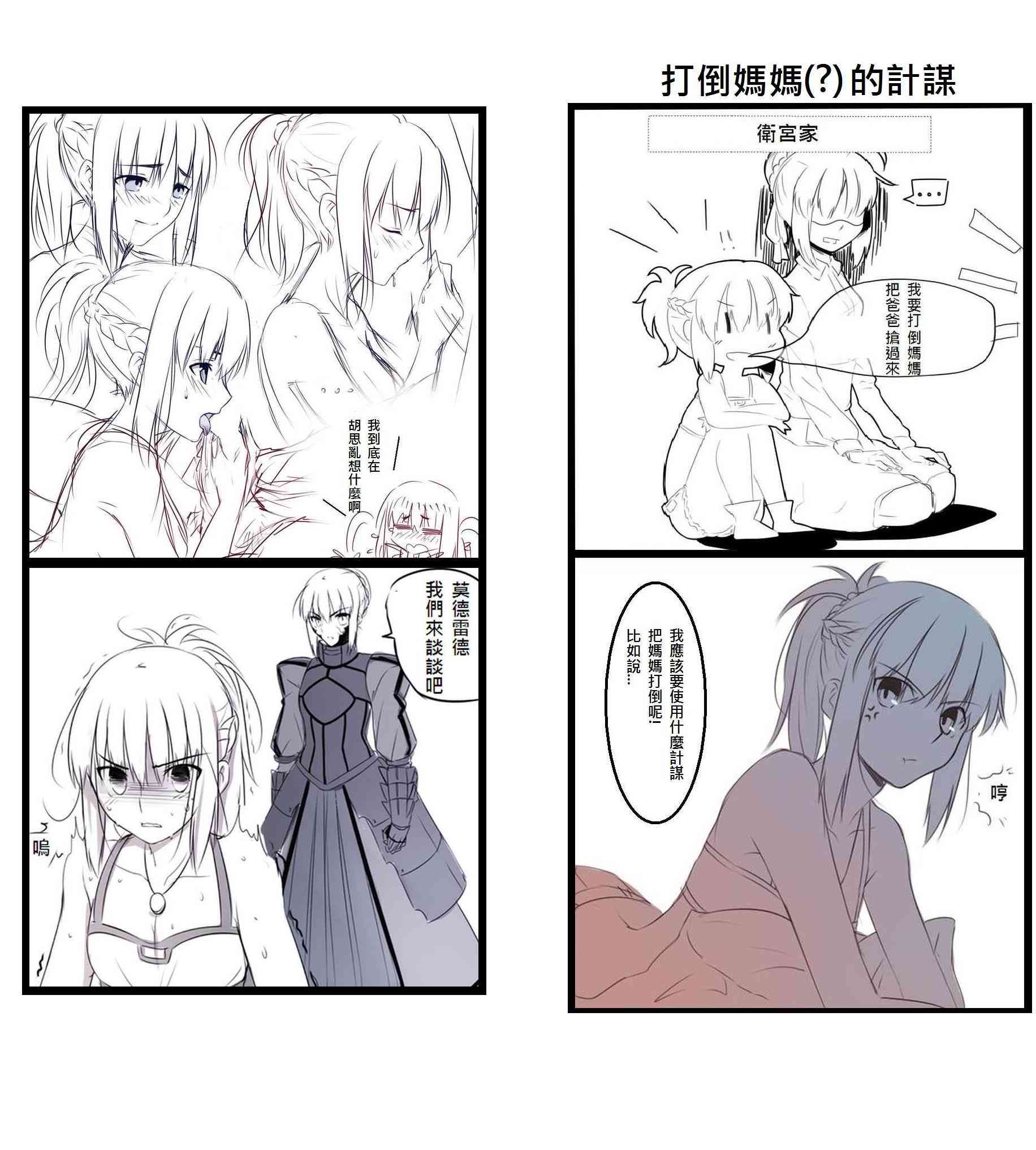 《Fate/stay night》同人05 第1页