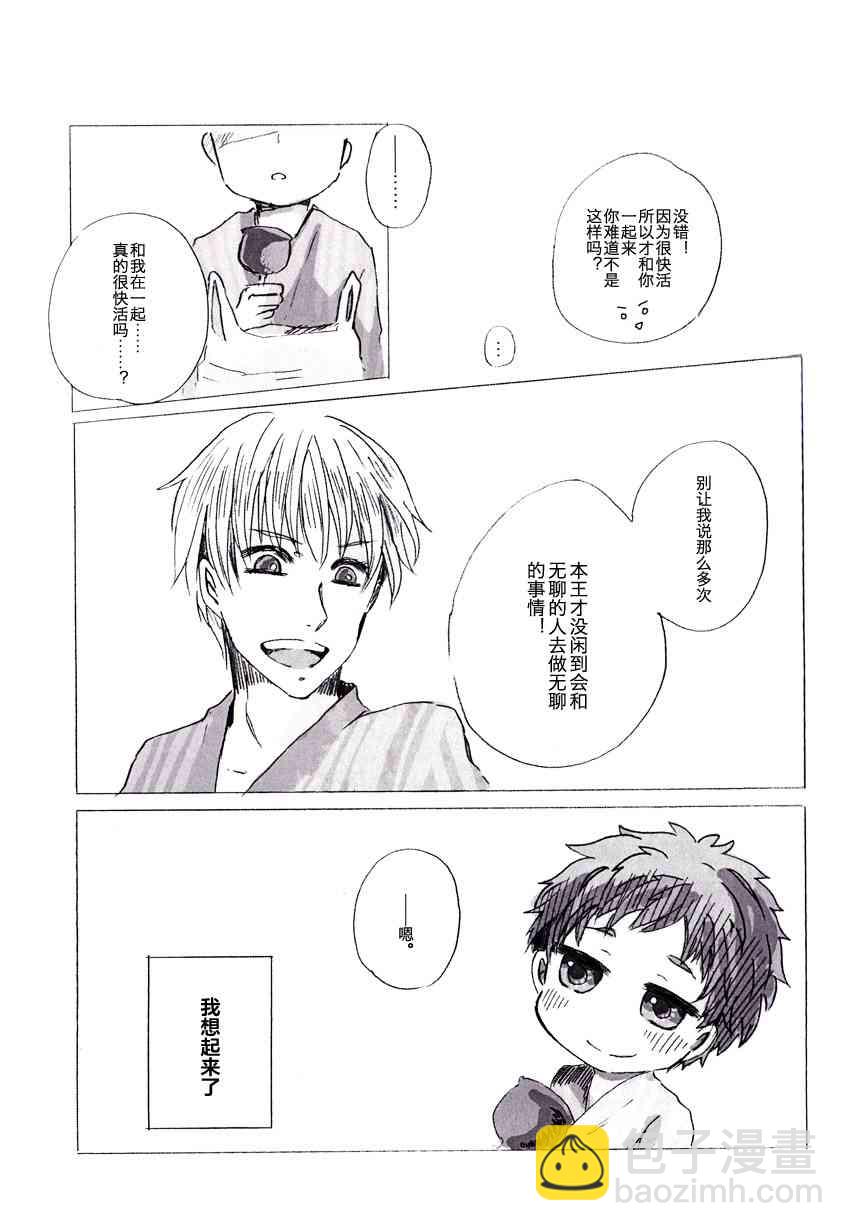 《Fate/stay night》同人05 第20页