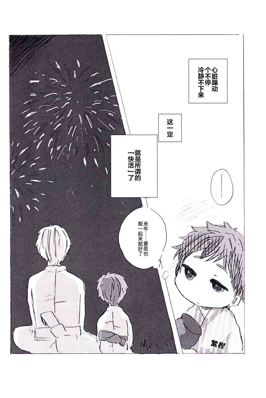 《Fate/stay night》同人05 第21页