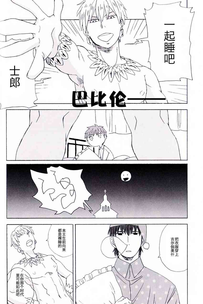 《Fate/stay night》同人05 第23页