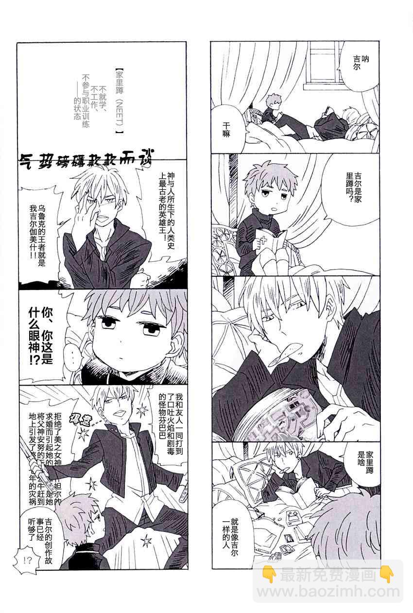 《Fate/stay night》同人05 第27页