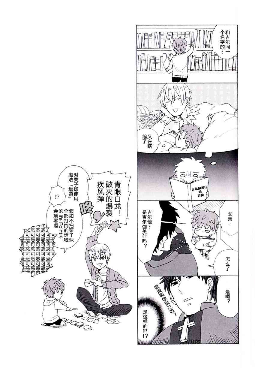 《Fate/stay night》同人05 第28页