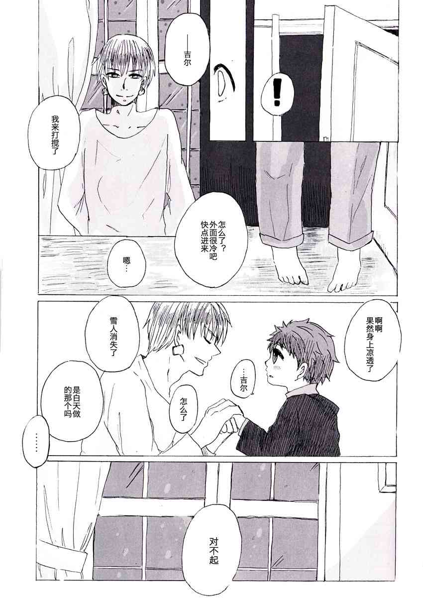 《Fate/stay night》同人05 第32页