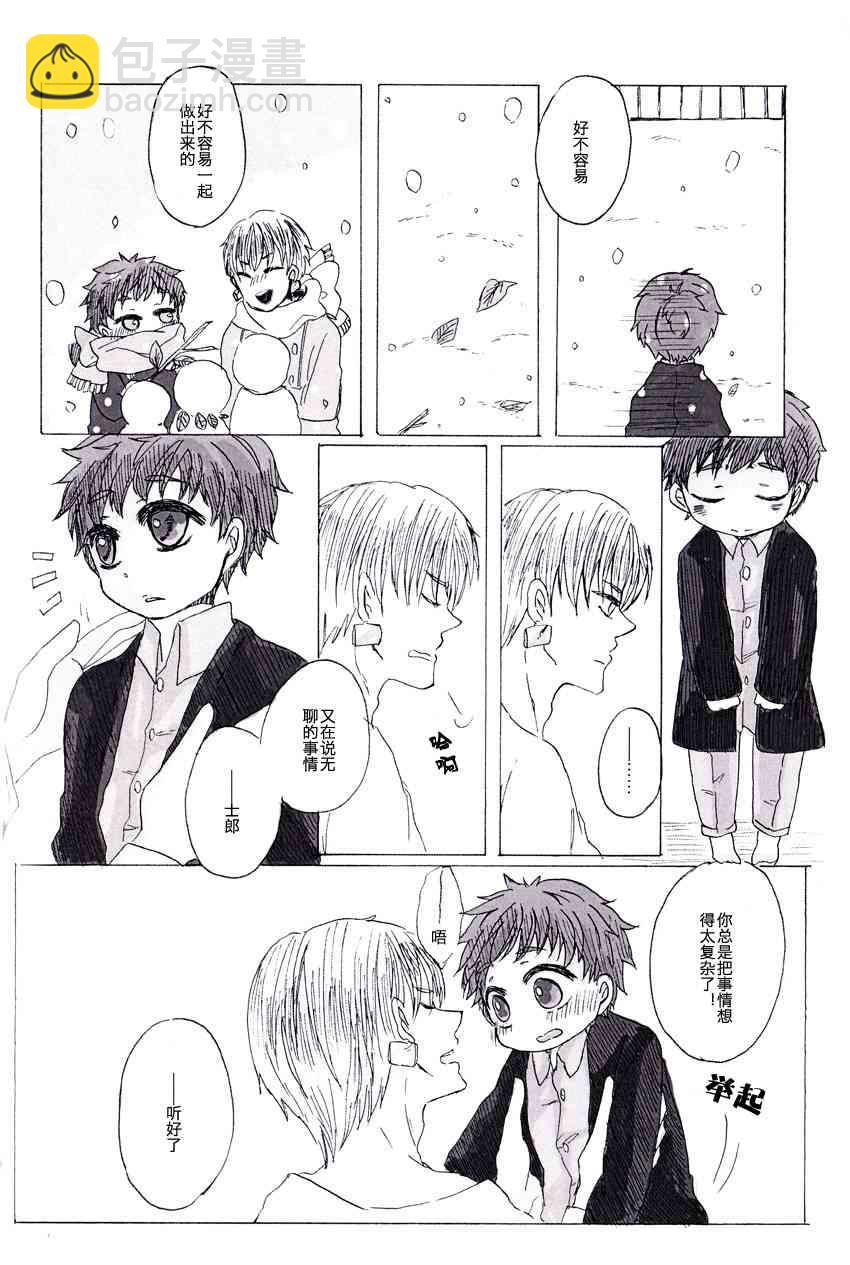 《Fate/stay night》同人05 第33页