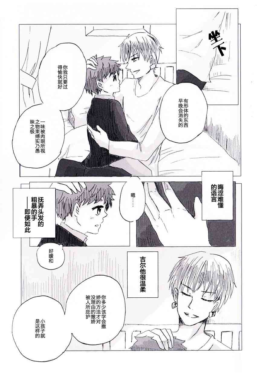 《Fate/stay night》同人05 第34页