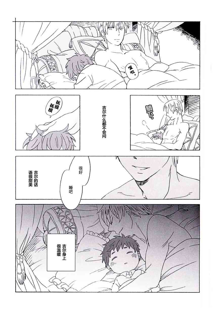 《Fate/stay night》同人05 第38页