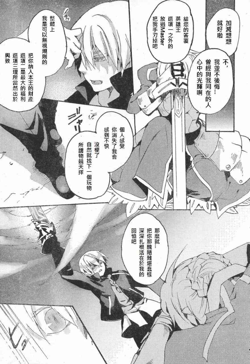 《Fate/stay night》同人08 第10页