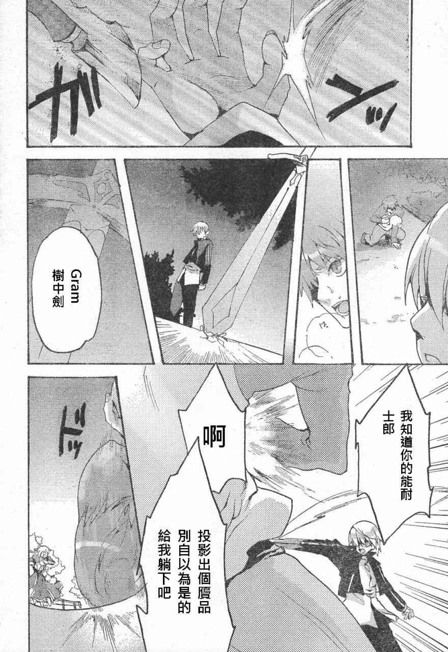《Fate/stay night》同人08 第11页