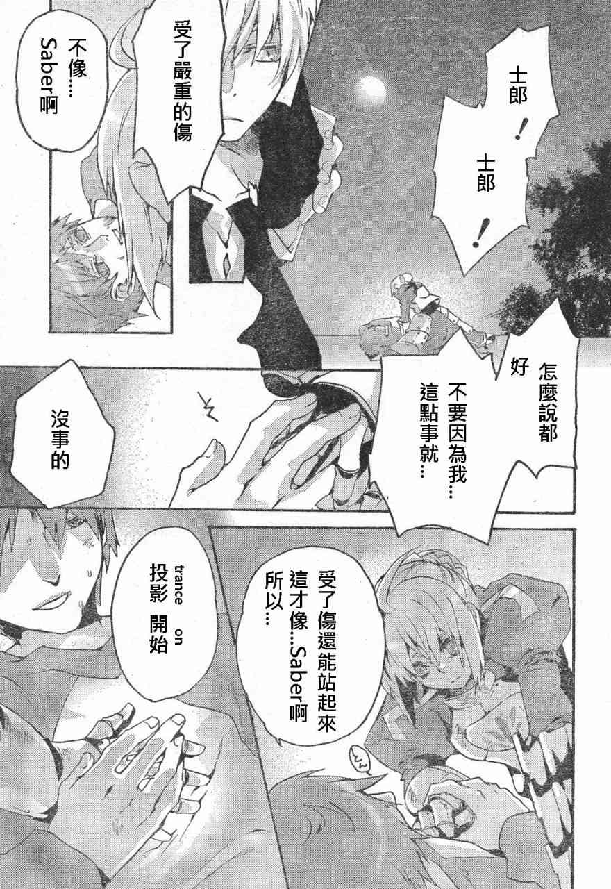 《Fate/stay night》同人08 第12页