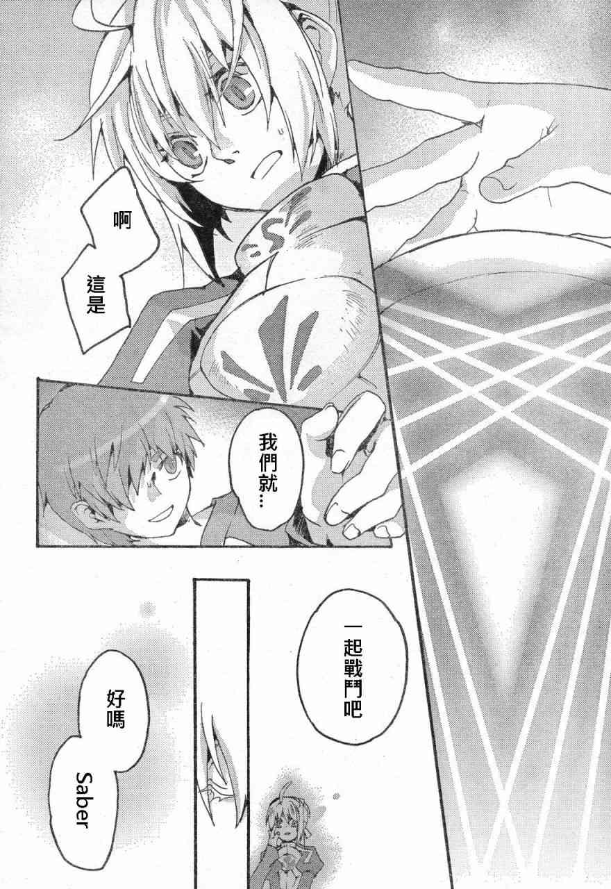 《Fate/stay night》同人08 第13页