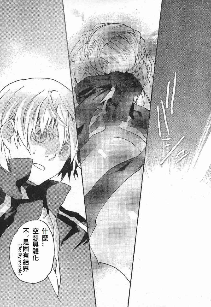 《Fate/stay night》同人08 第14页