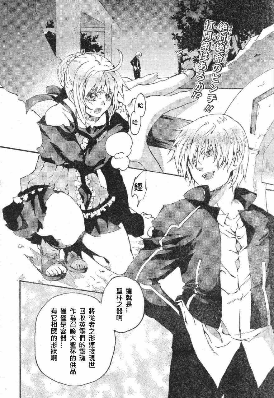 《Fate/stay night》同人08 第1页