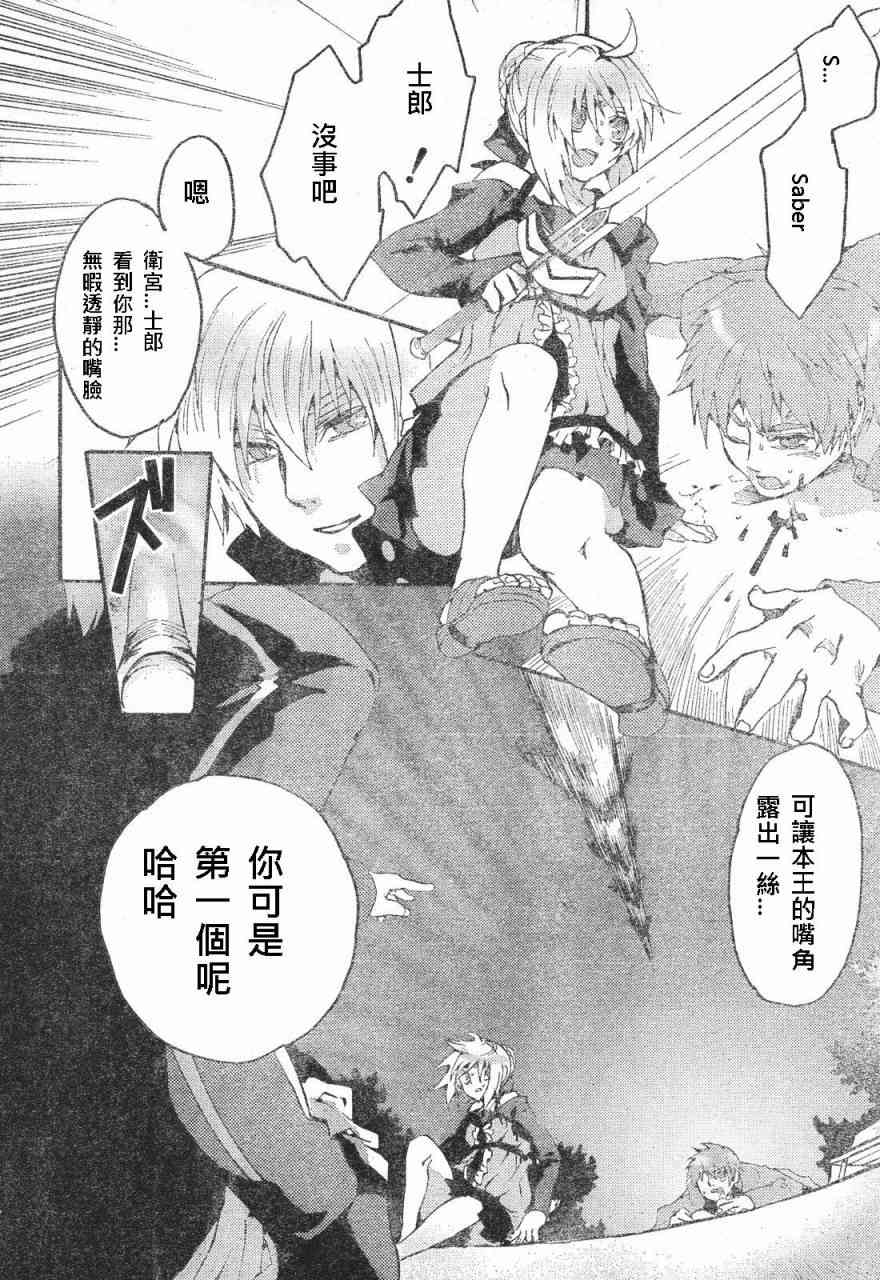 《Fate/stay night》同人08 第3页