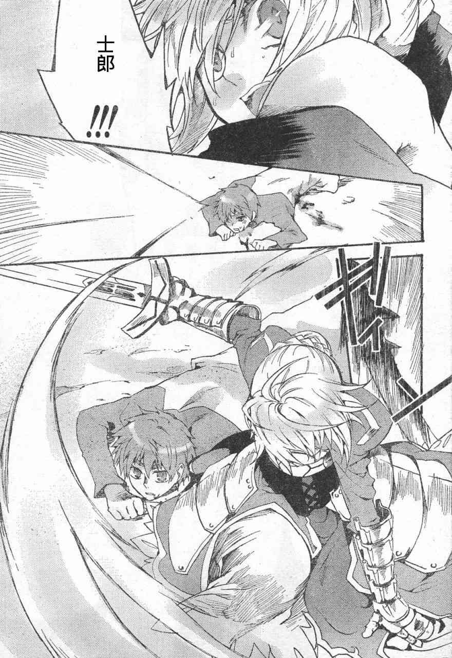 《Fate/stay night》同人08 第4页
