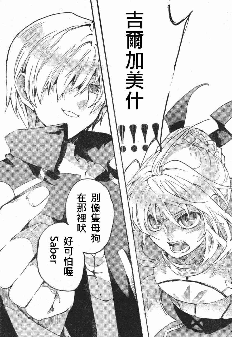 《Fate/stay night》同人08 第5页