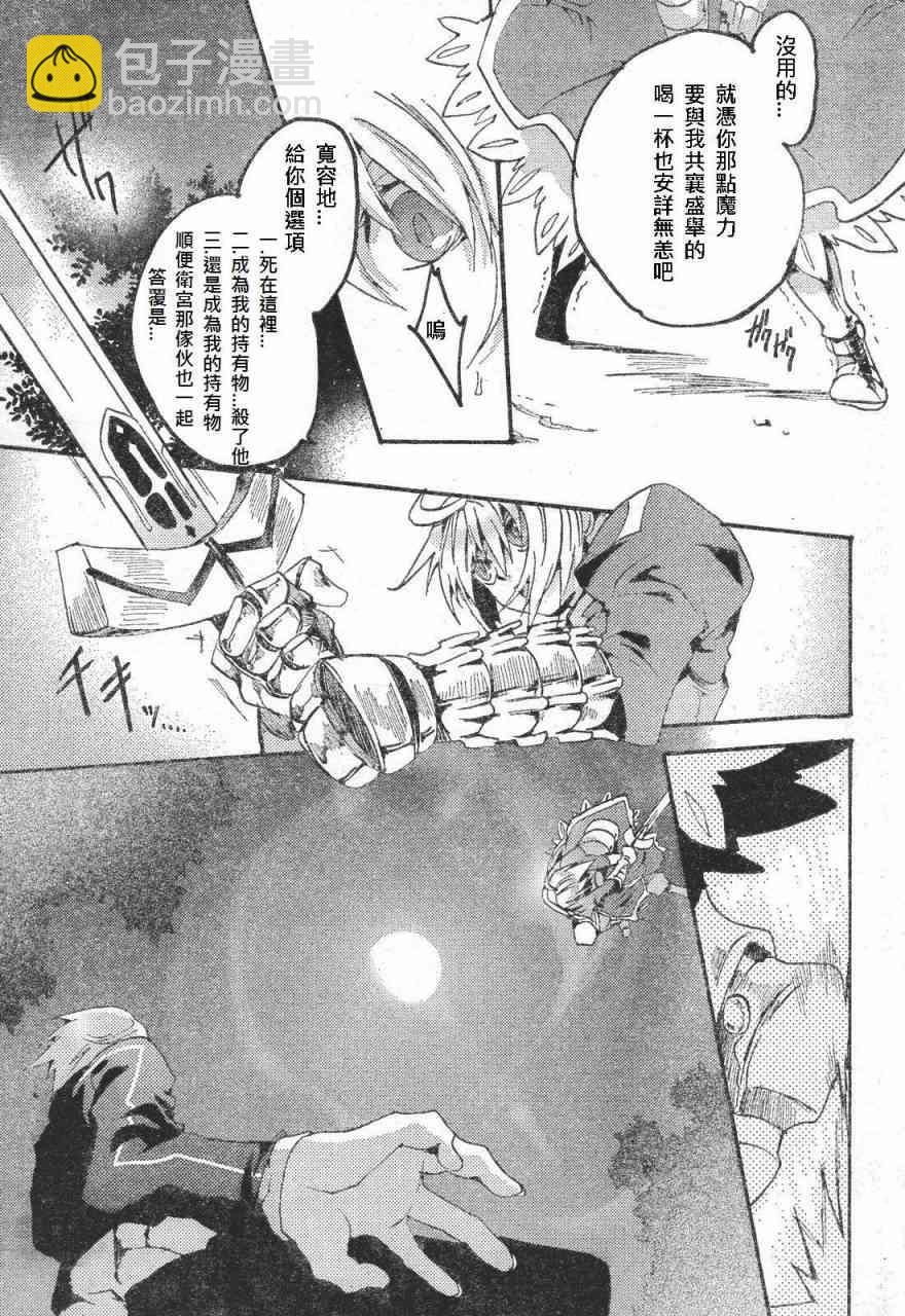 《Fate/stay night》同人08 第6页