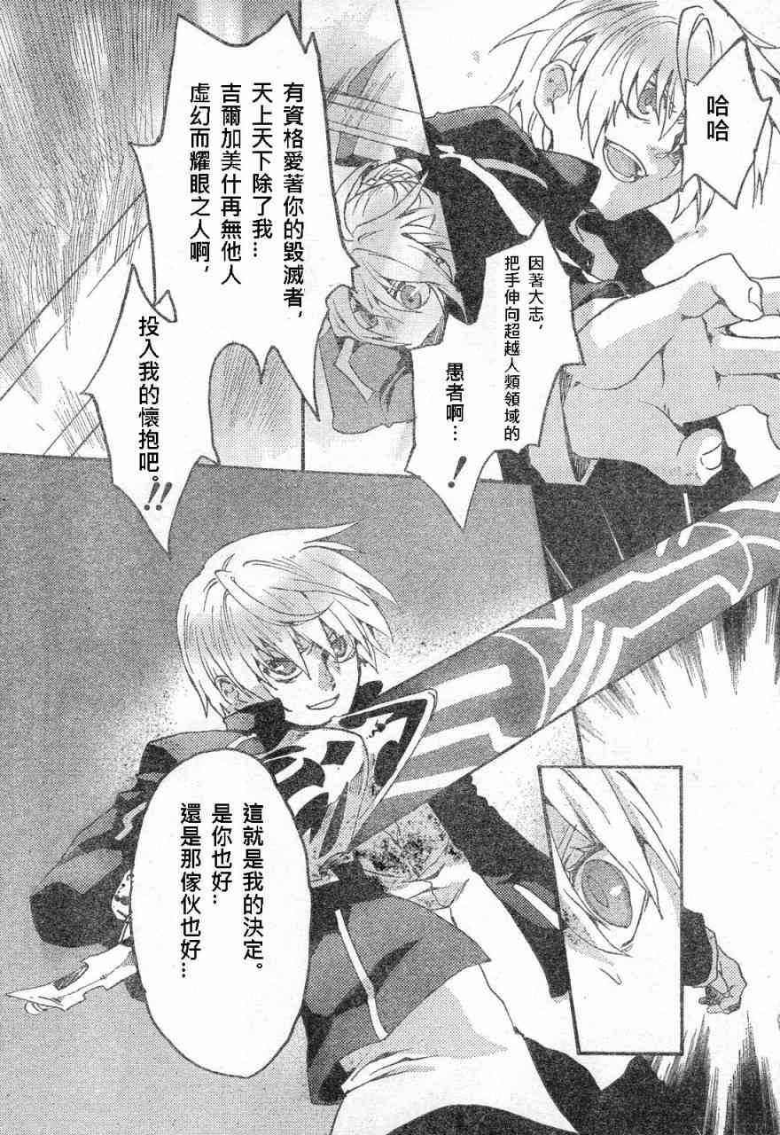 《Fate/stay night》同人08 第7页