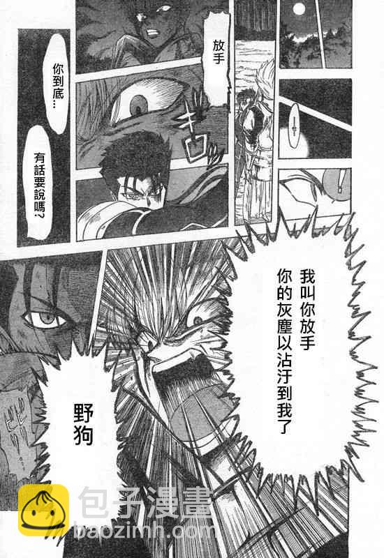 《Fate/stay night》同人09 第18页