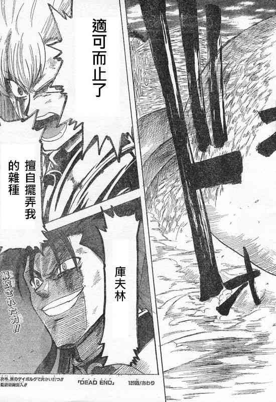 《Fate/stay night》同人09 第22页