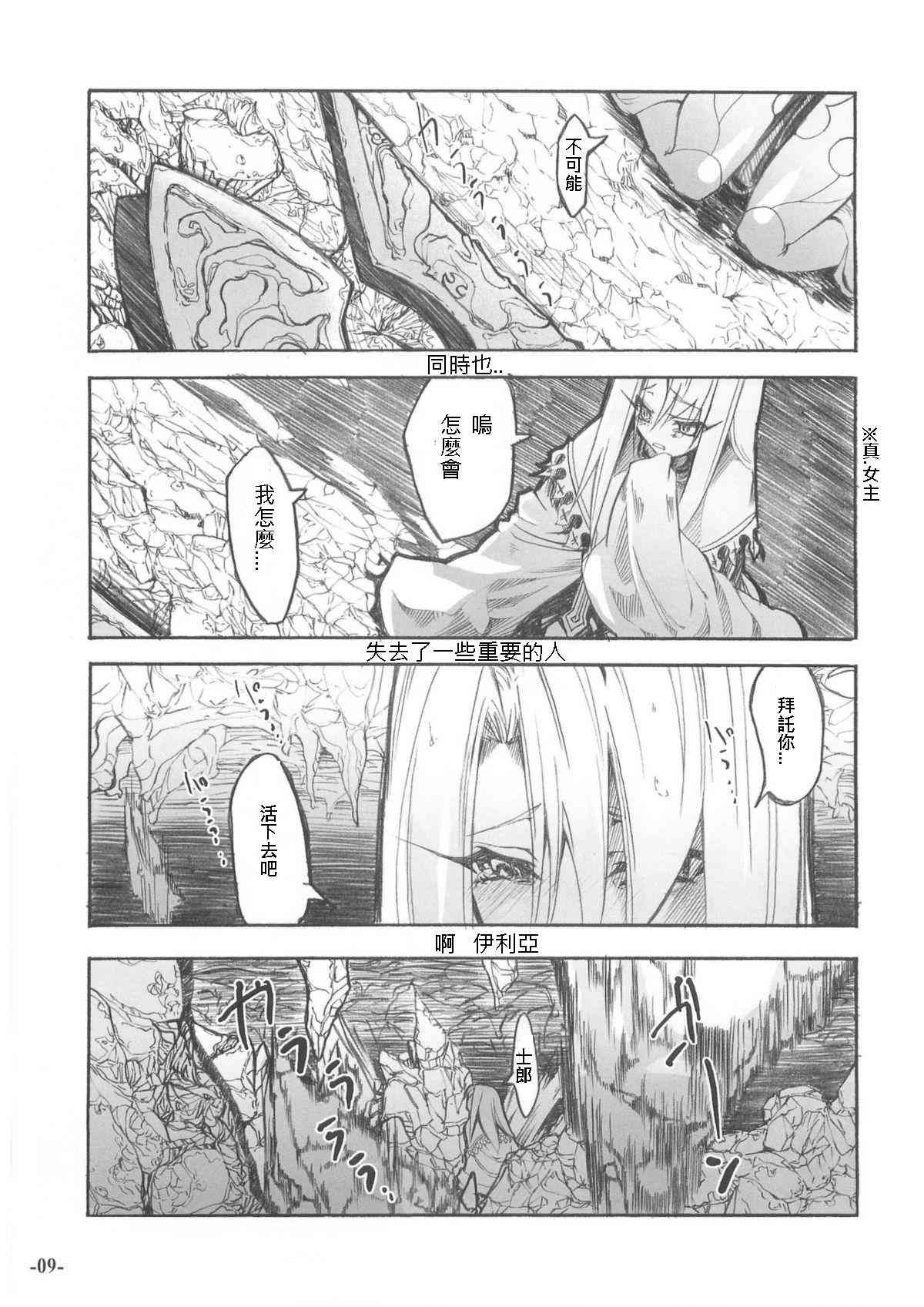 《Fate/stay night》同人07 第10页