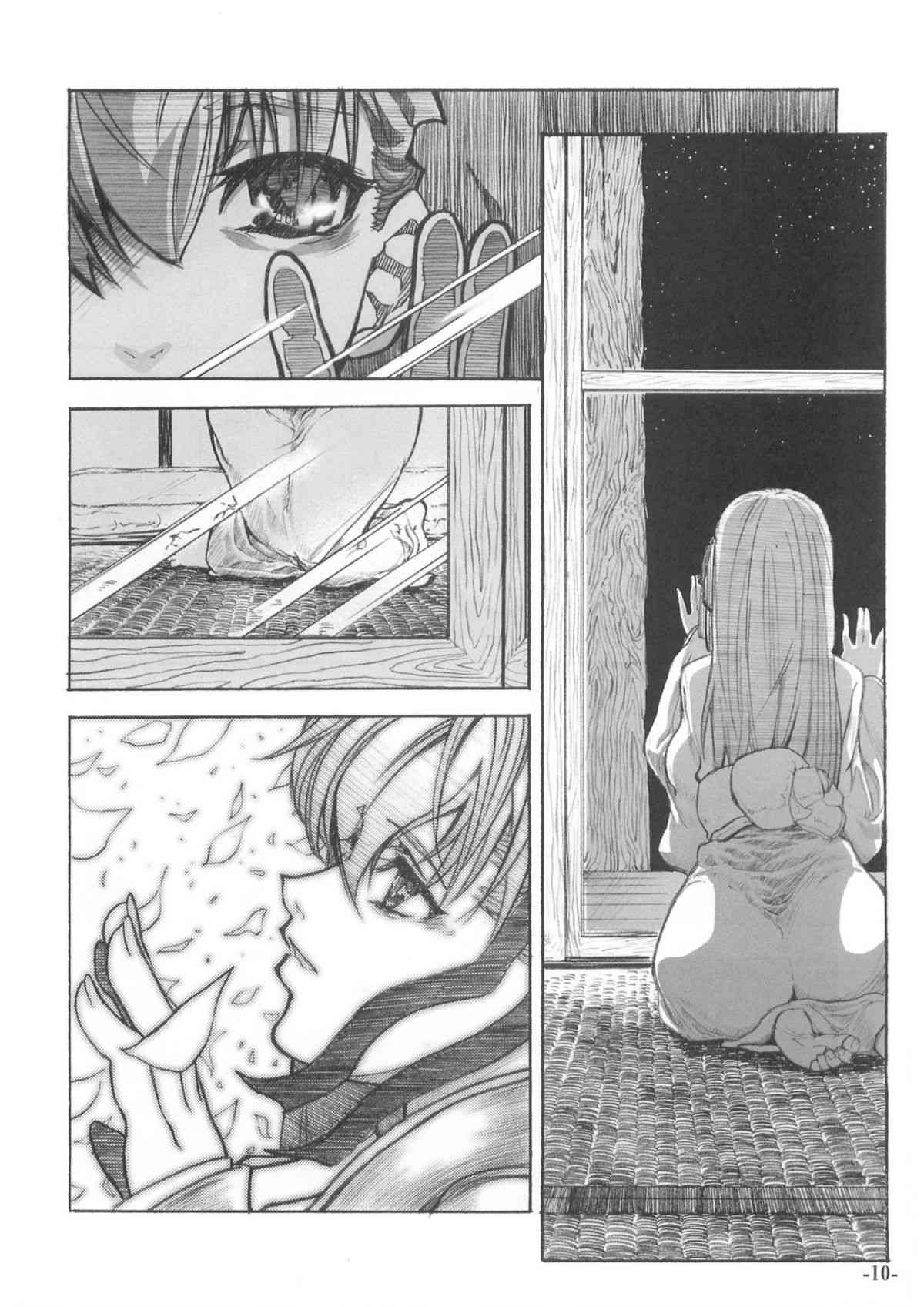 《Fate/stay night》同人07 第11页