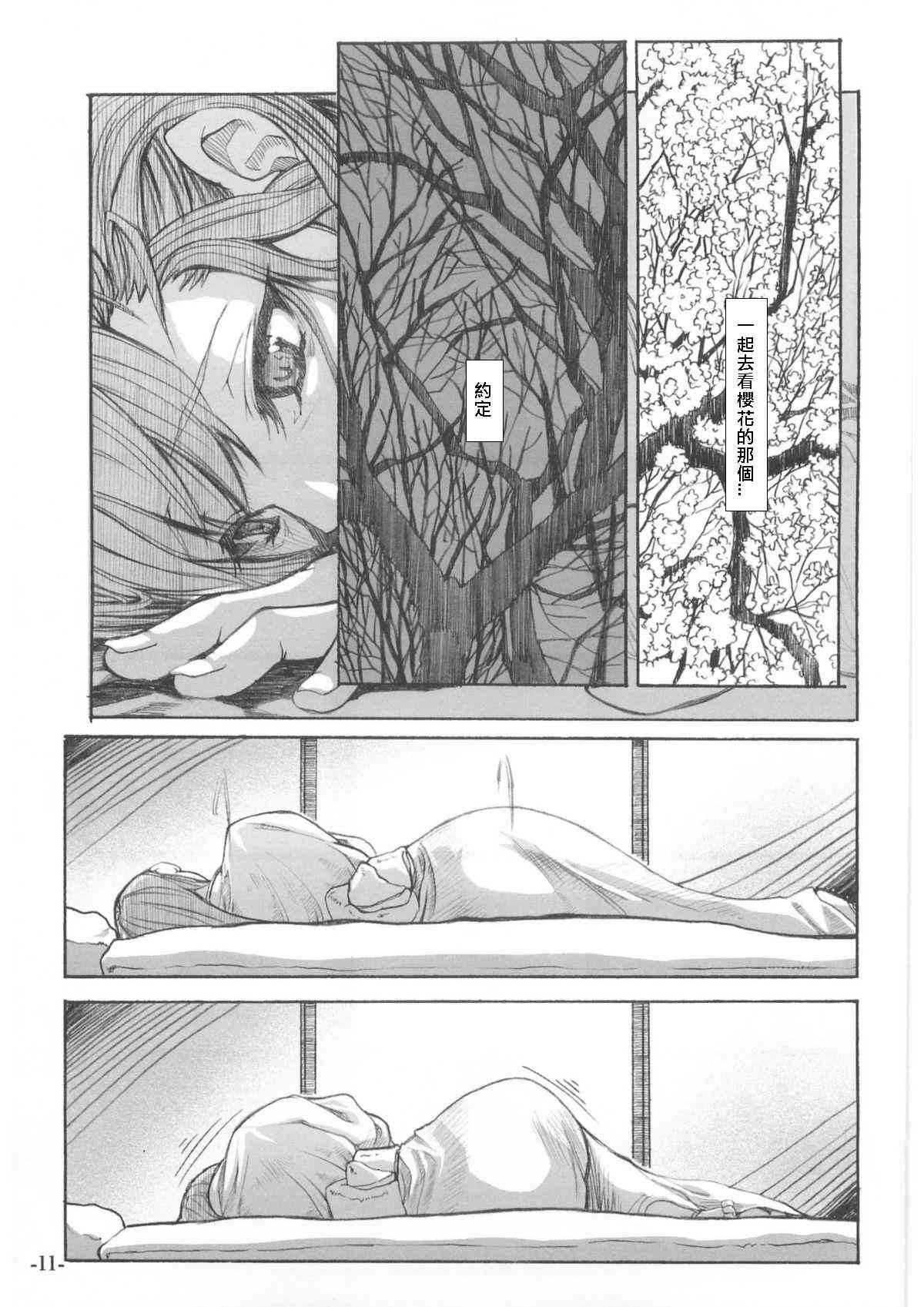 《Fate/stay night》同人07 第12页