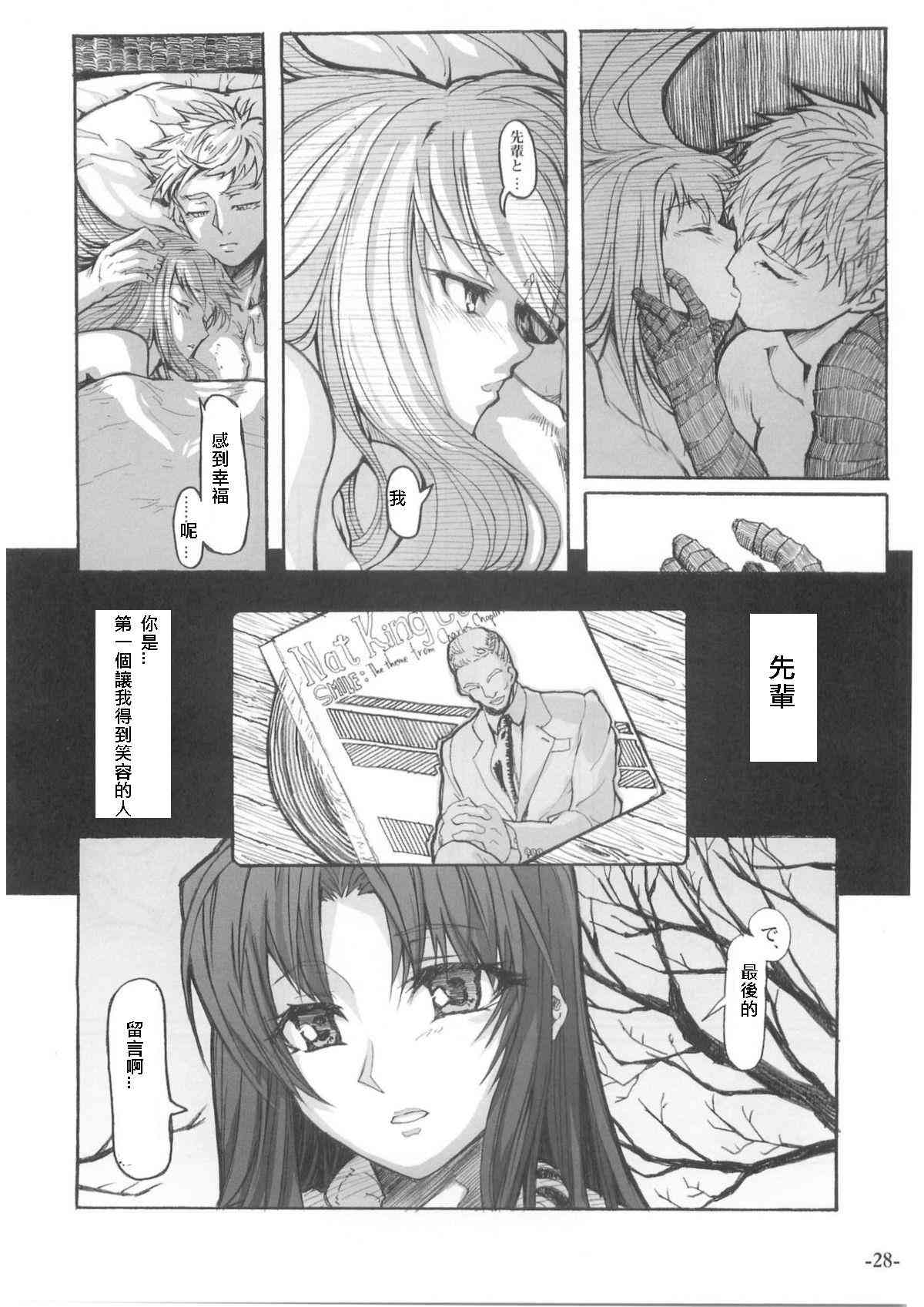 《Fate/stay night》同人07 第15页