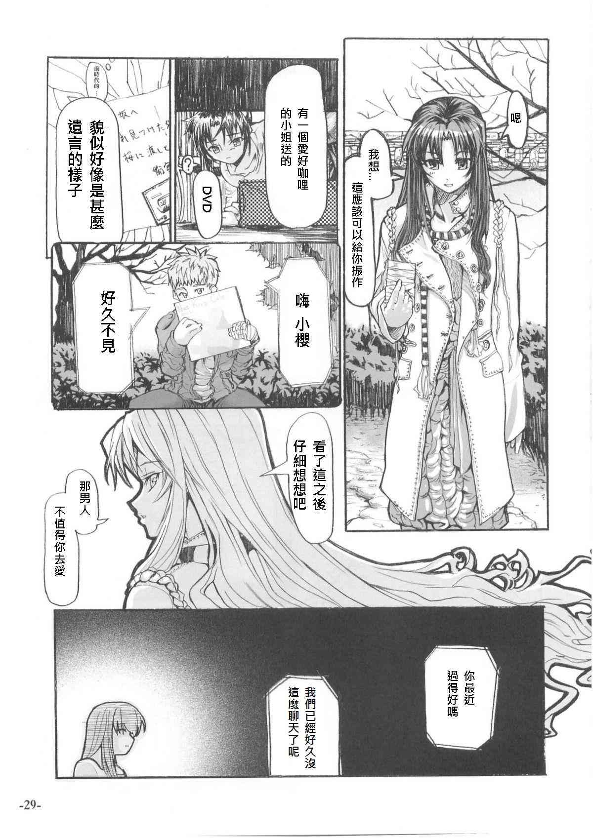 《Fate/stay night》同人07 第16页