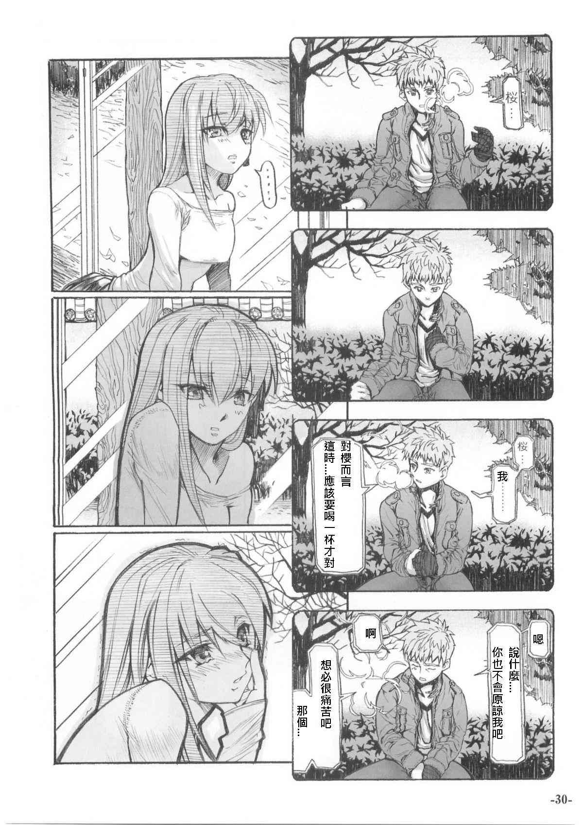 《Fate/stay night》同人07 第17页