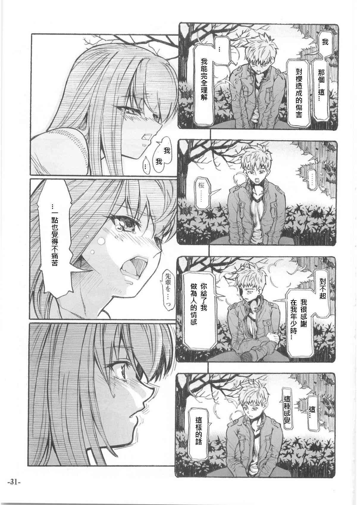 《Fate/stay night》同人07 第18页