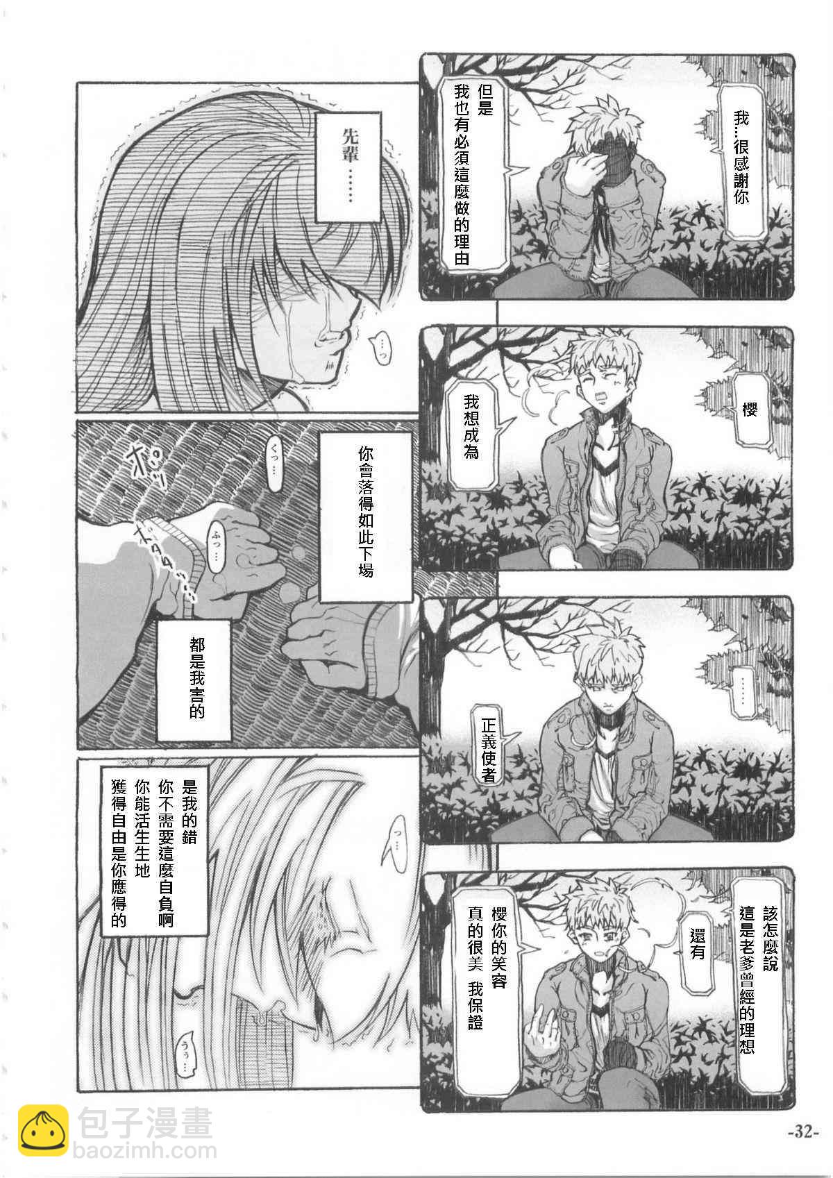 《Fate/stay night》同人07 第19页