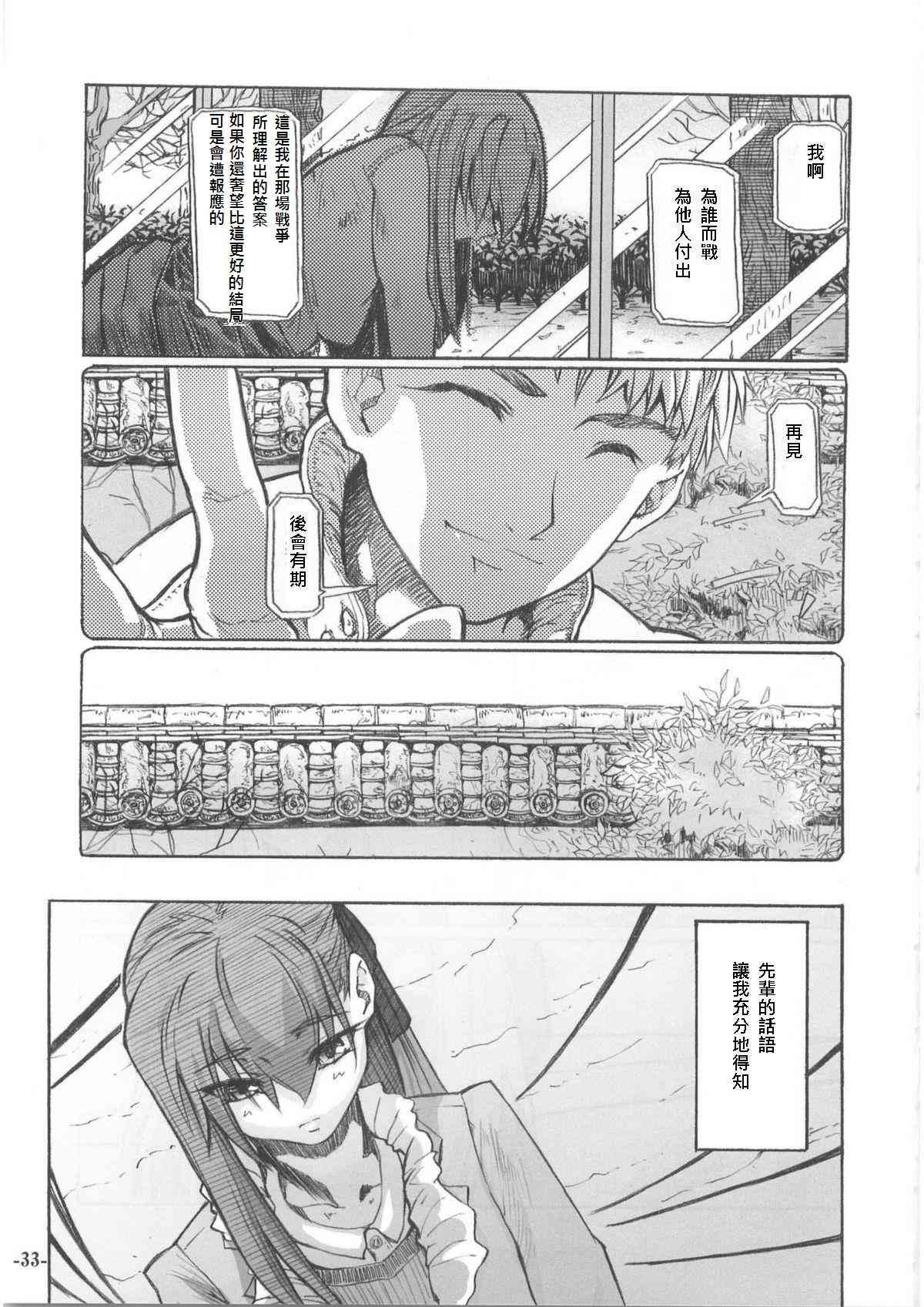 《Fate/stay night》同人07 第20页
