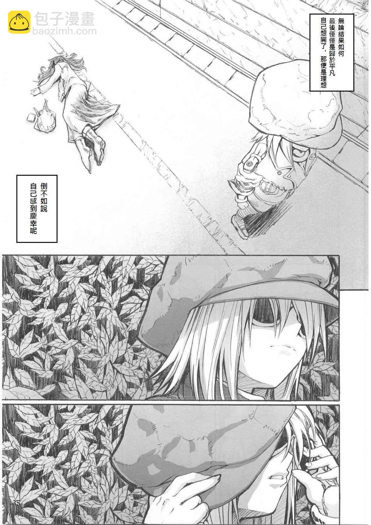 《Fate/stay night》同人07 第21页