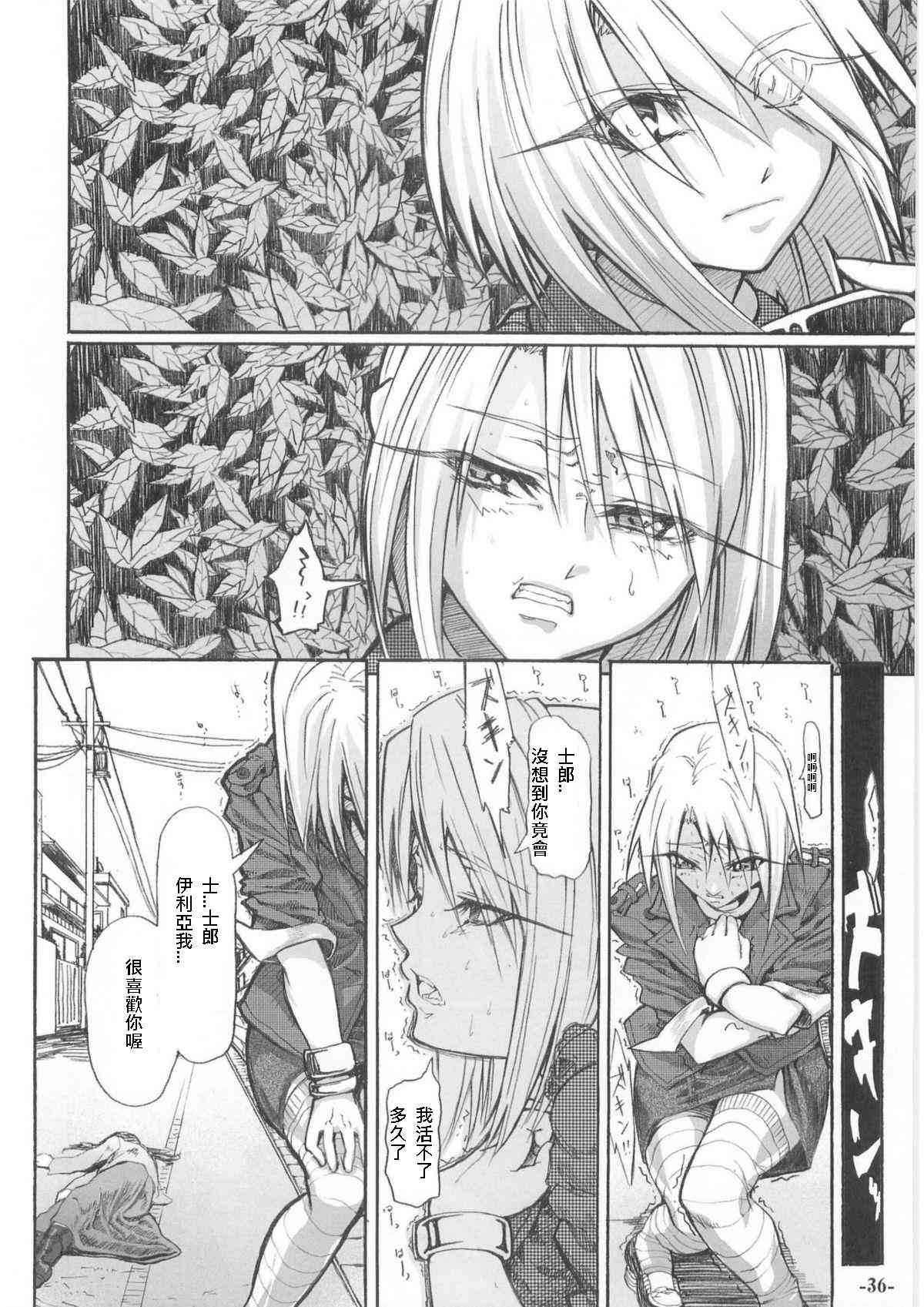 《Fate/stay night》同人07 第22页