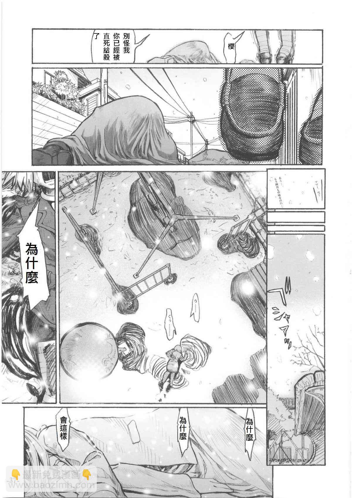 《Fate/stay night》同人07 第23页