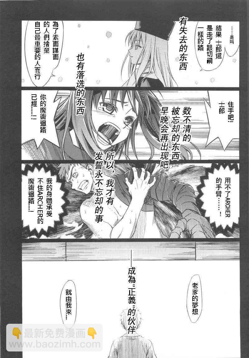 《Fate/stay night》同人07 第2页