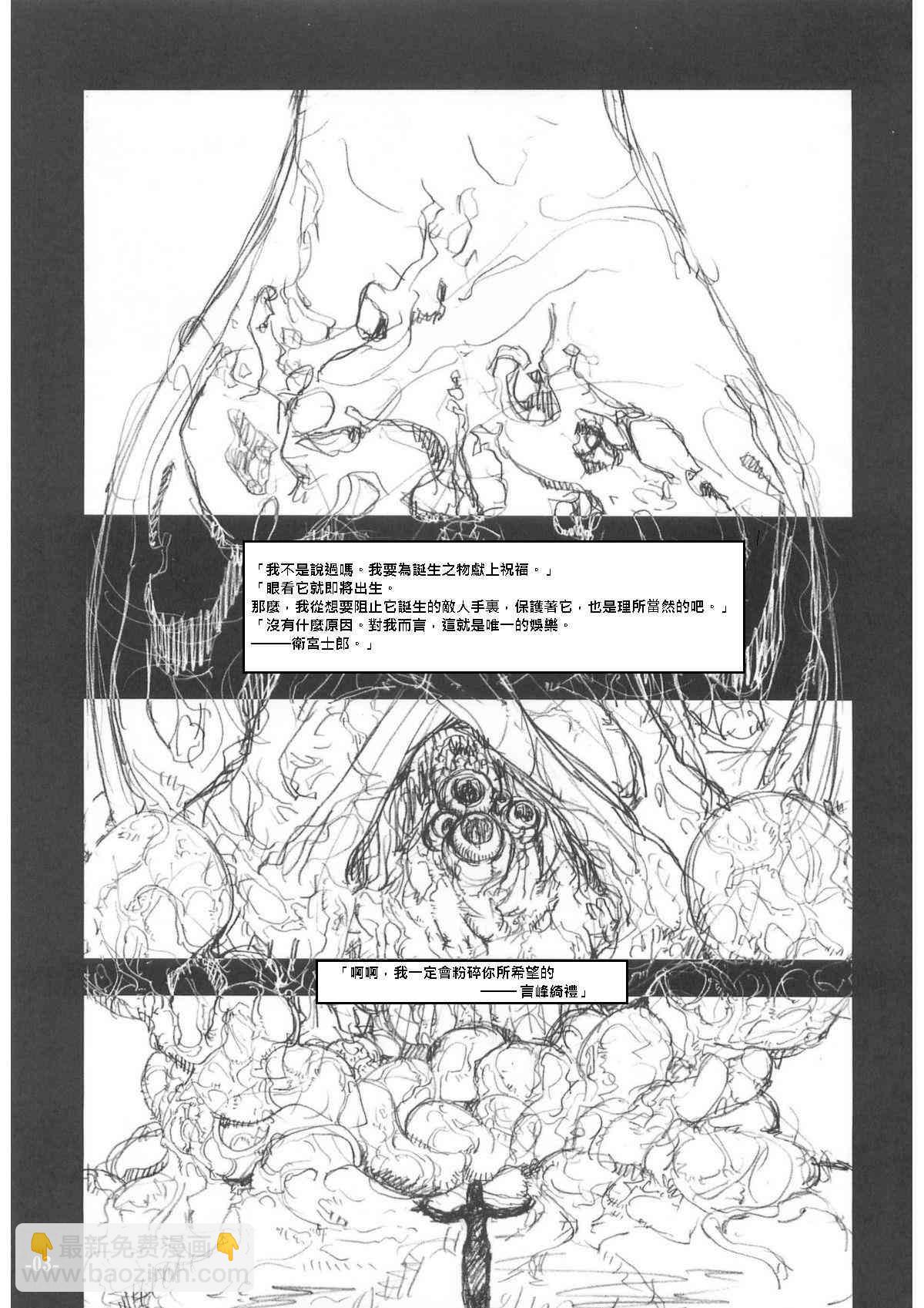 《Fate/stay night》同人07 第4页