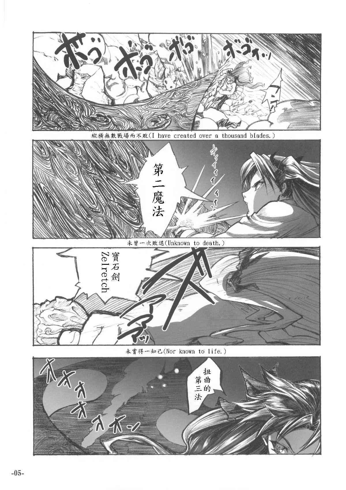 《Fate/stay night》同人07 第6页
