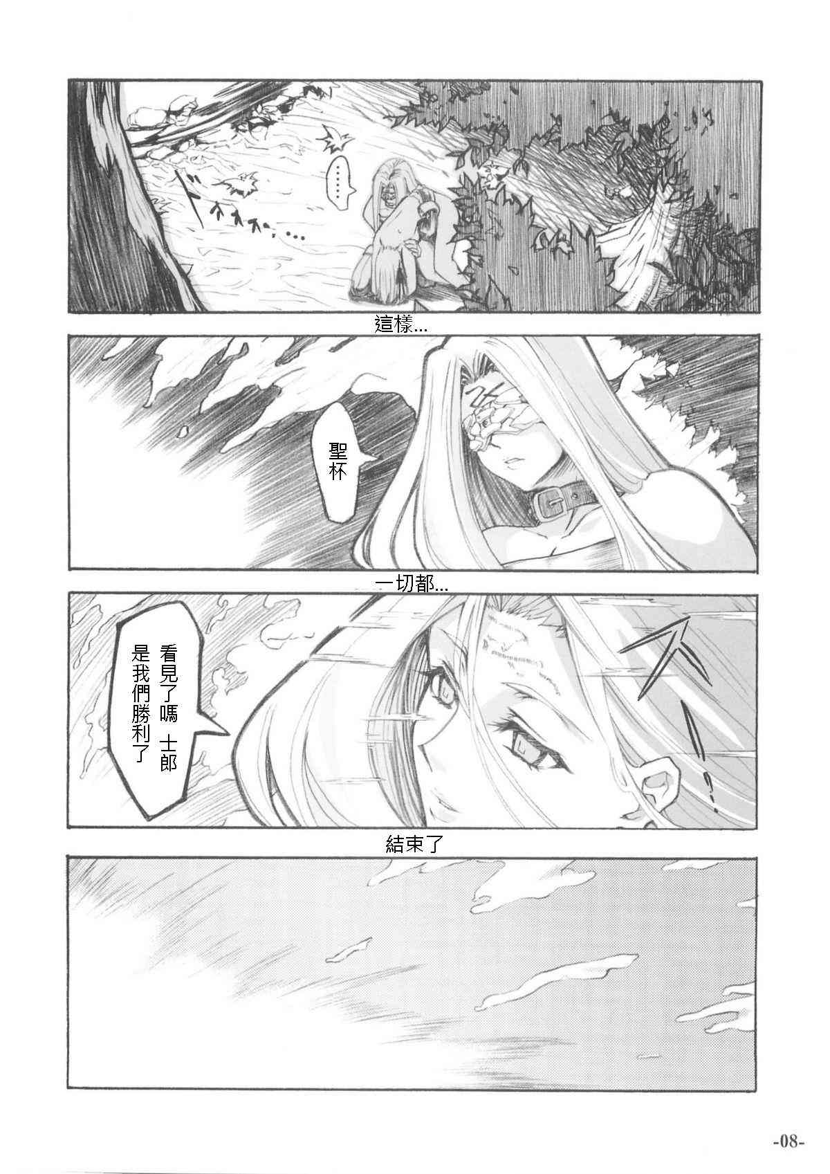 《Fate/stay night》同人07 第9页